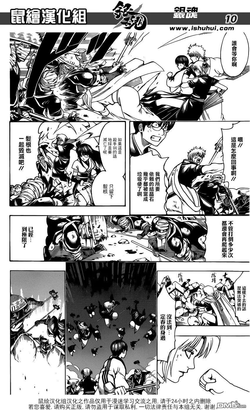 🍜银魂Gintama 第653回 腰佩双刀 第10页