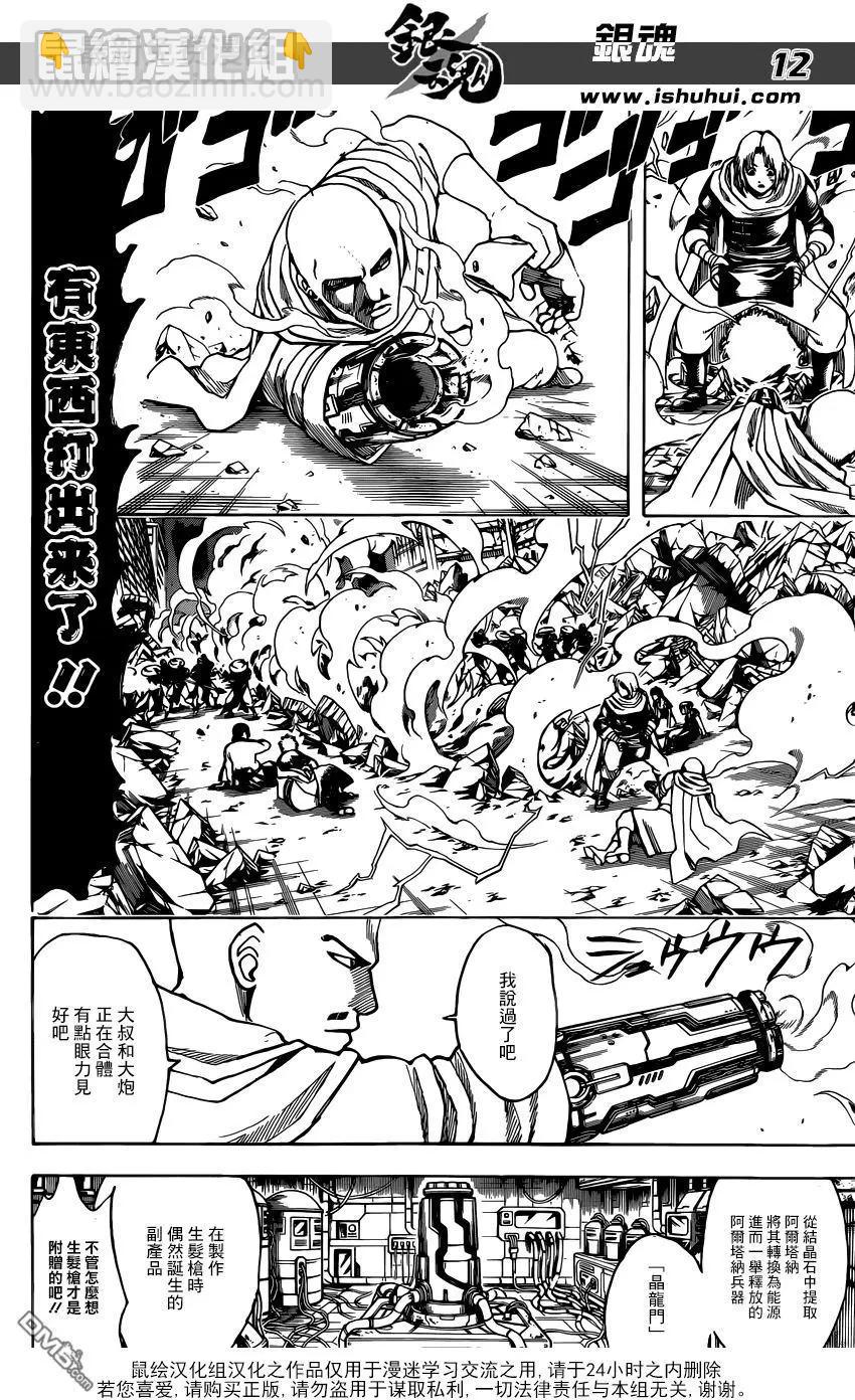 🍜银魂Gintama 第653回 腰佩双刀 第12页