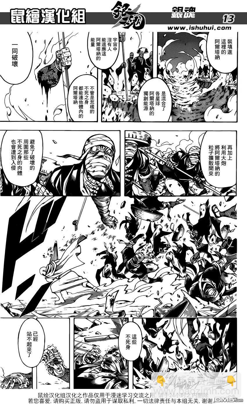 🍜银魂Gintama 第653回 腰佩双刀 第13页