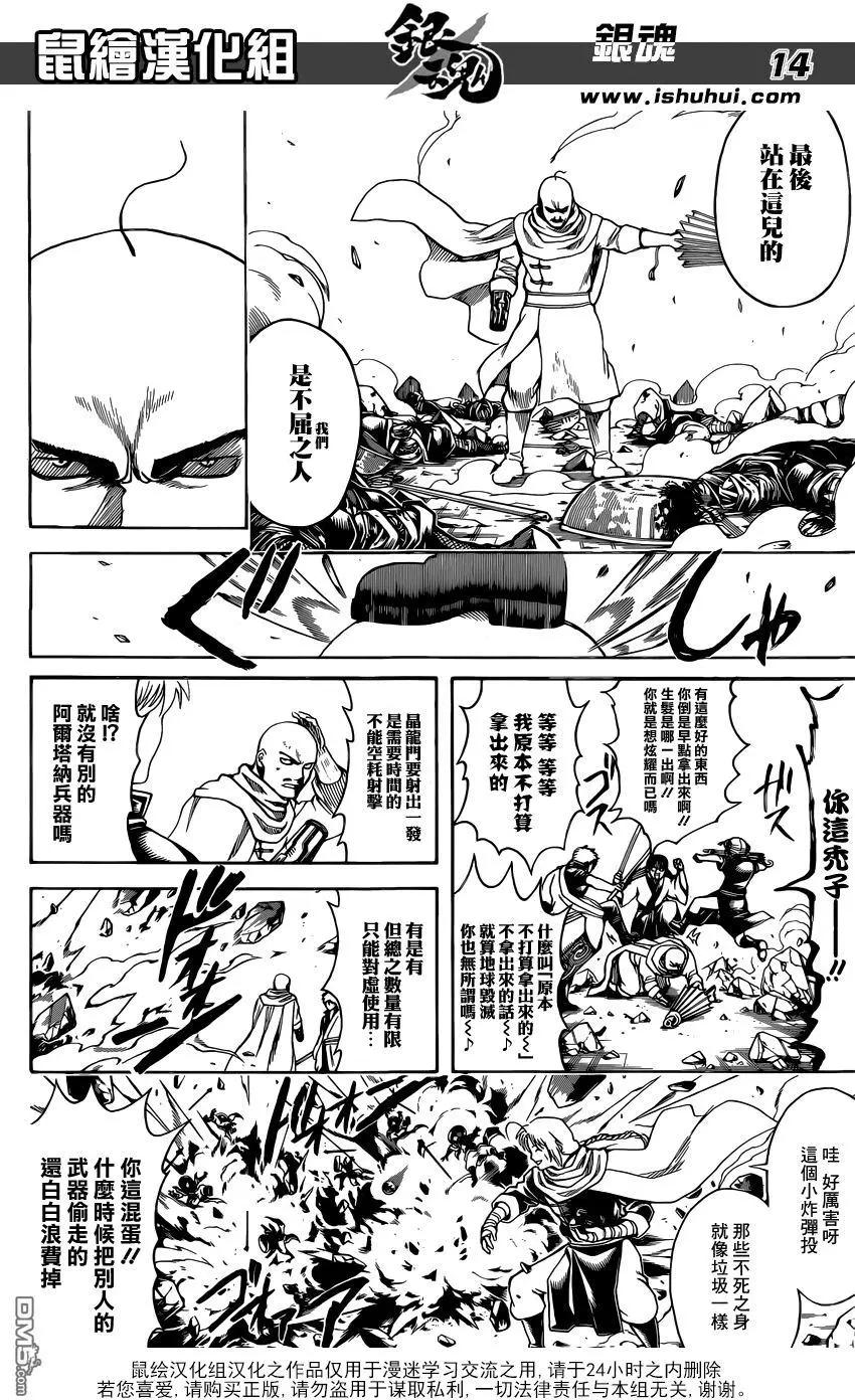 🍜银魂Gintama 第653回 腰佩双刀 第14页