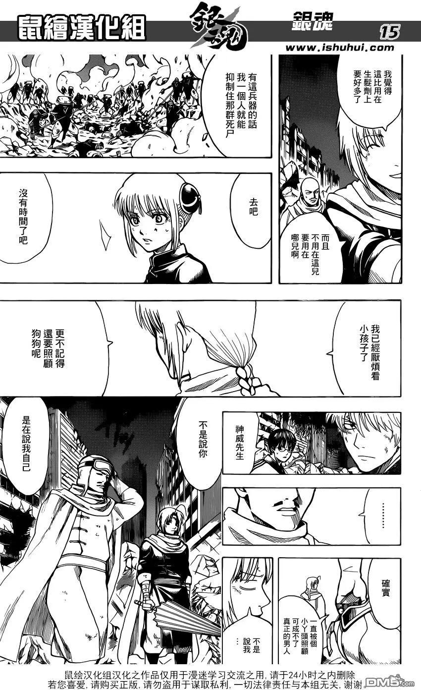 🍜银魂Gintama 第653回 腰佩双刀 第15页
