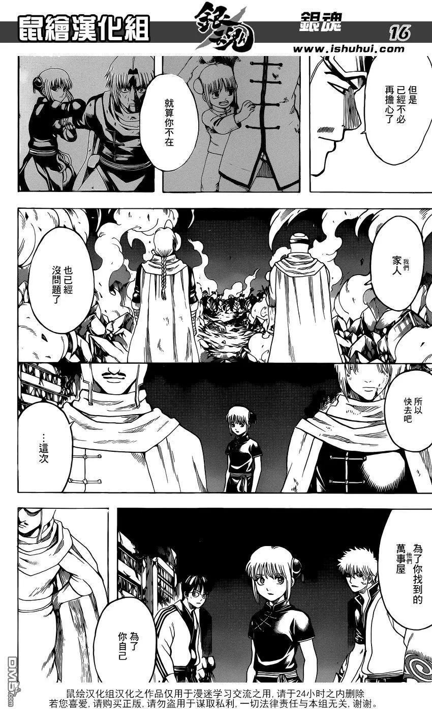 🍜银魂Gintama 第653回 腰佩双刀 第16页