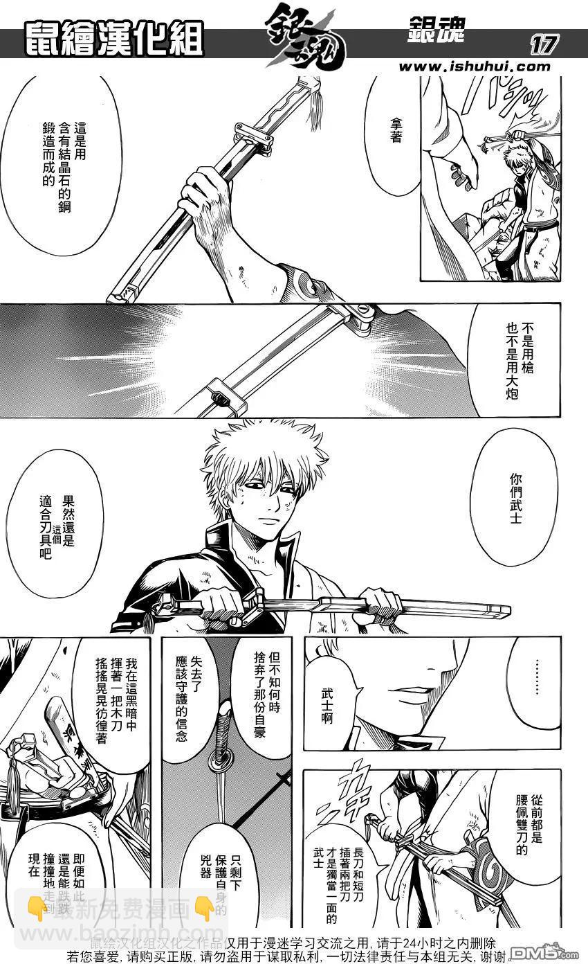🍜银魂Gintama 第653回 腰佩双刀 第17页