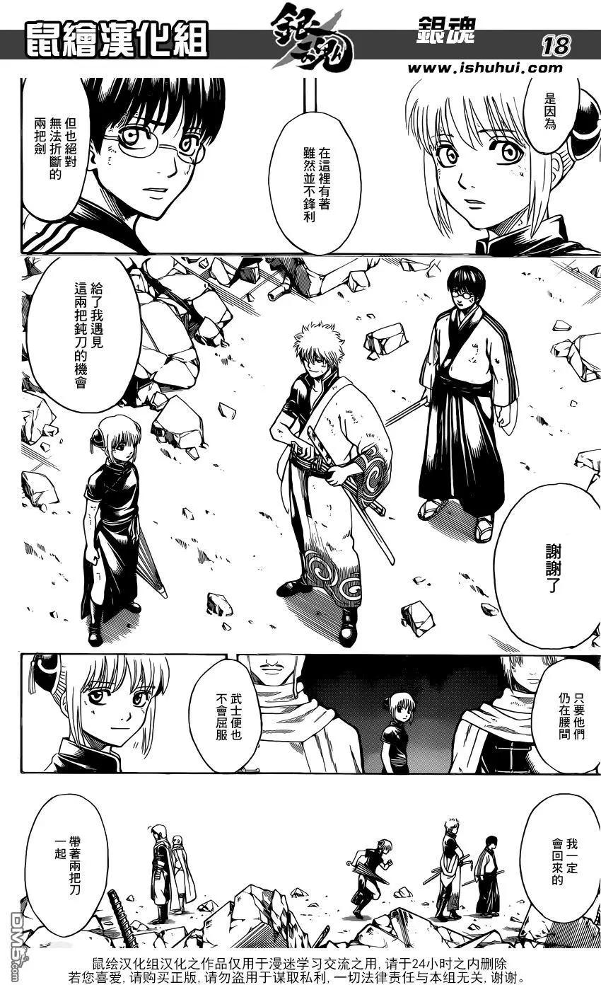 🍜银魂Gintama 第653回 腰佩双刀 第18页