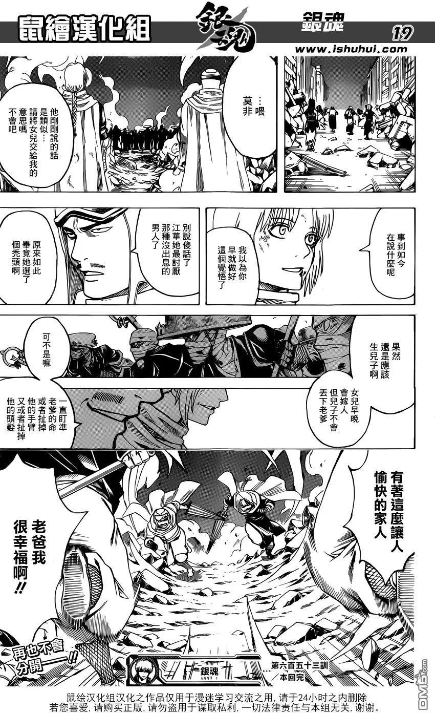 🍜银魂Gintama 第653回 腰佩双刀 第19页