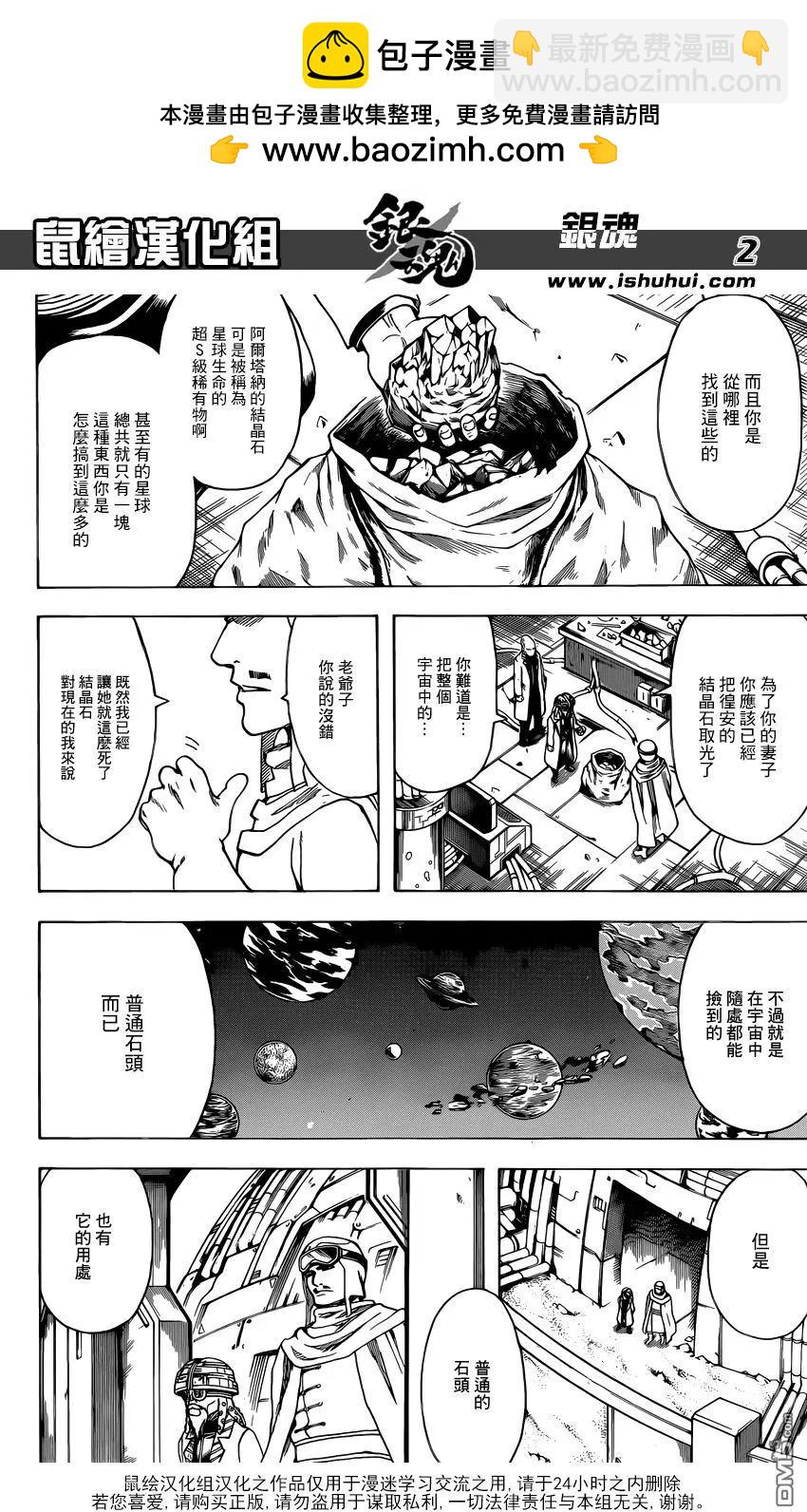 🍜银魂Gintama 第653回 腰佩双刀 第2页