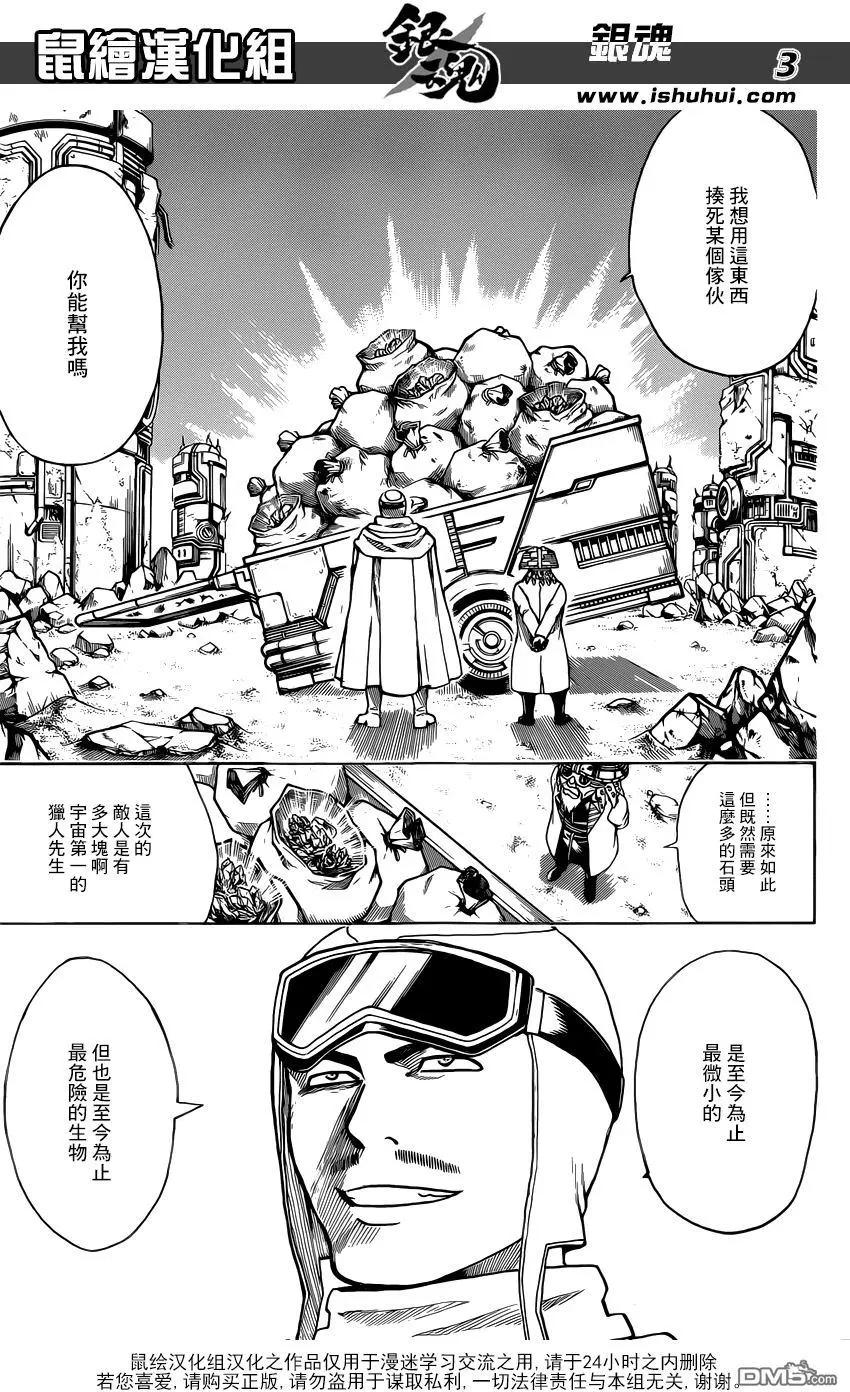 🍜银魂Gintama 第653回 腰佩双刀 第3页