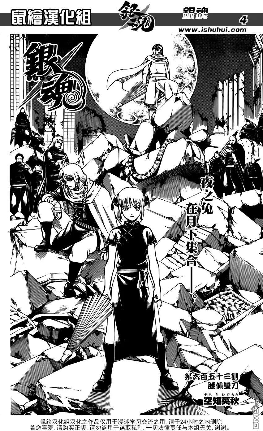 🍜银魂Gintama 第653回 腰佩双刀 第4页