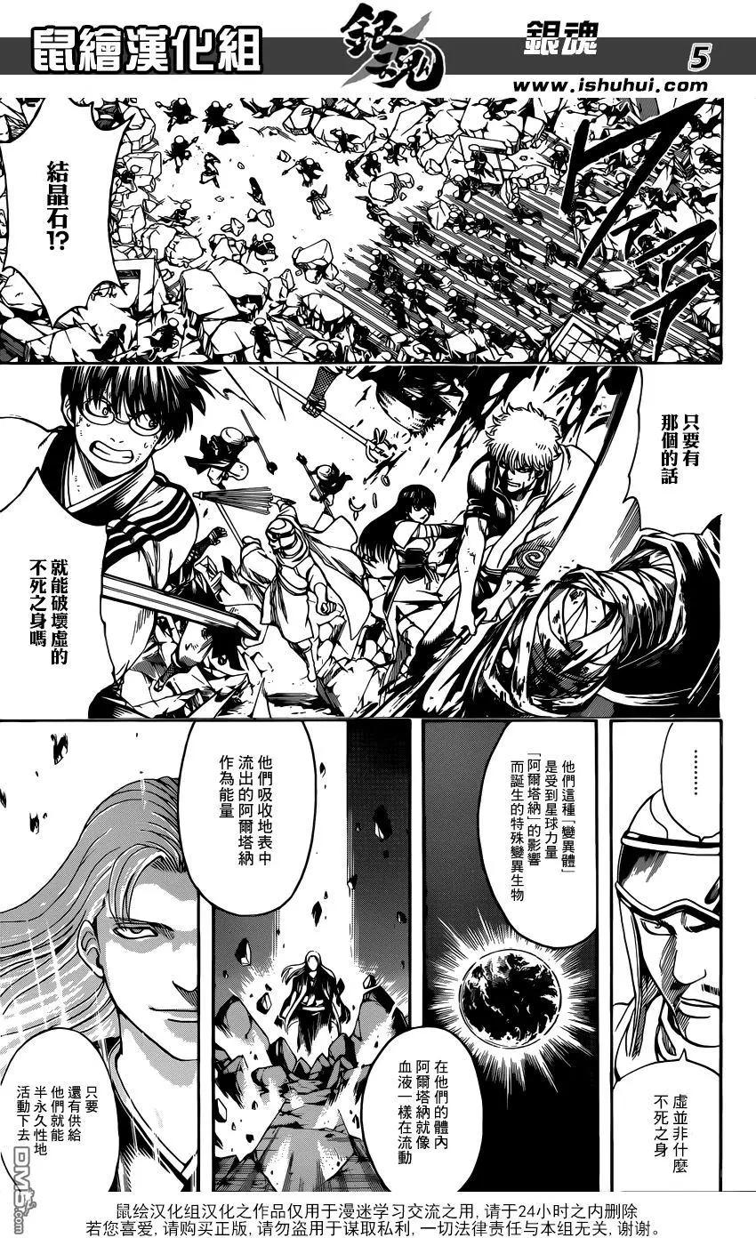 🍜银魂Gintama 第653回 腰佩双刀 第5页