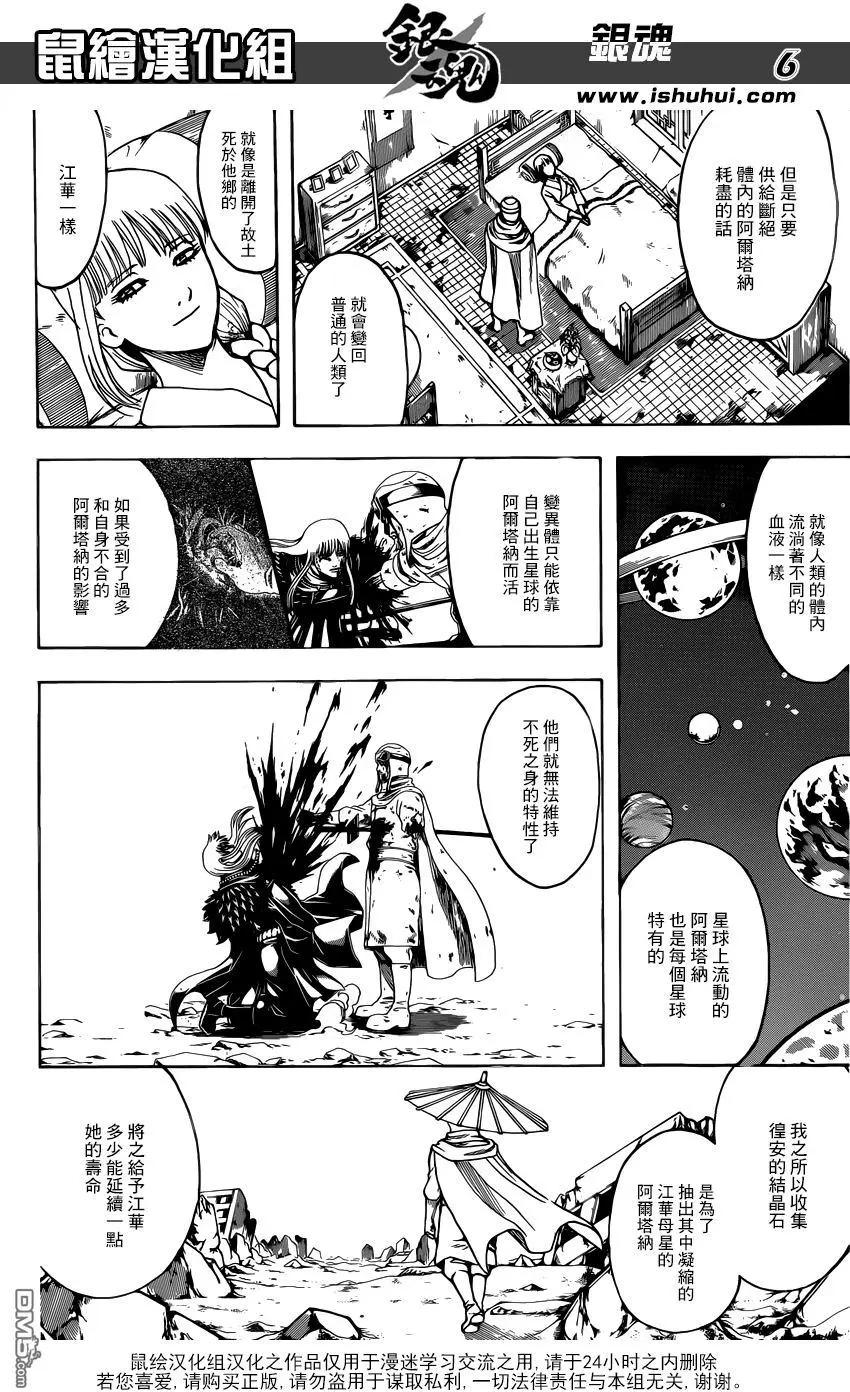 🍜银魂Gintama 第653回 腰佩双刀 第6页
