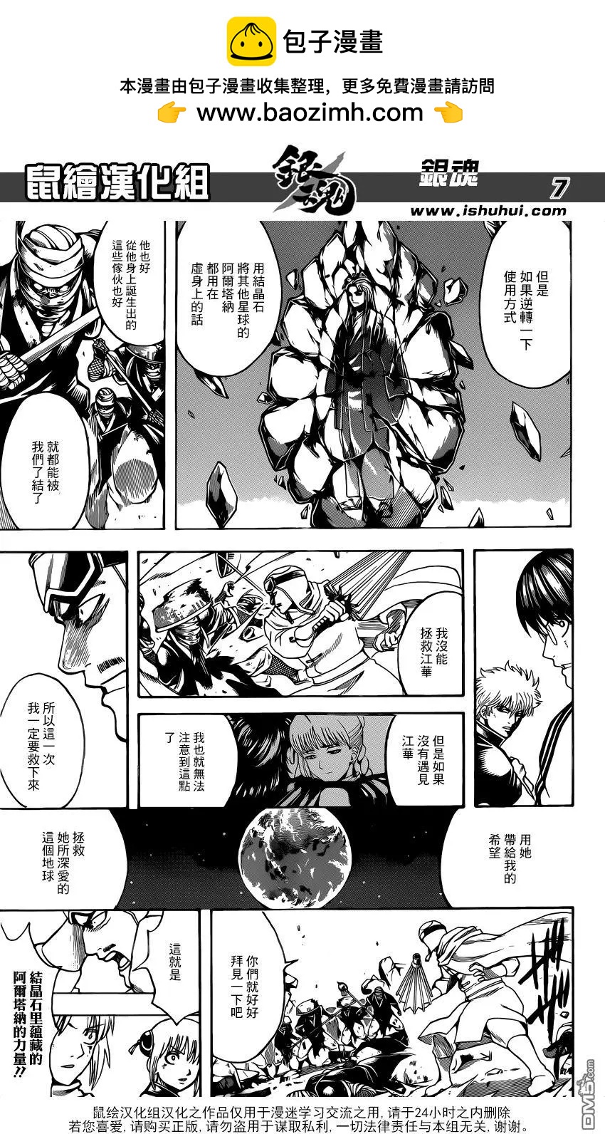🍜银魂Gintama 第653回 腰佩双刀 第7页