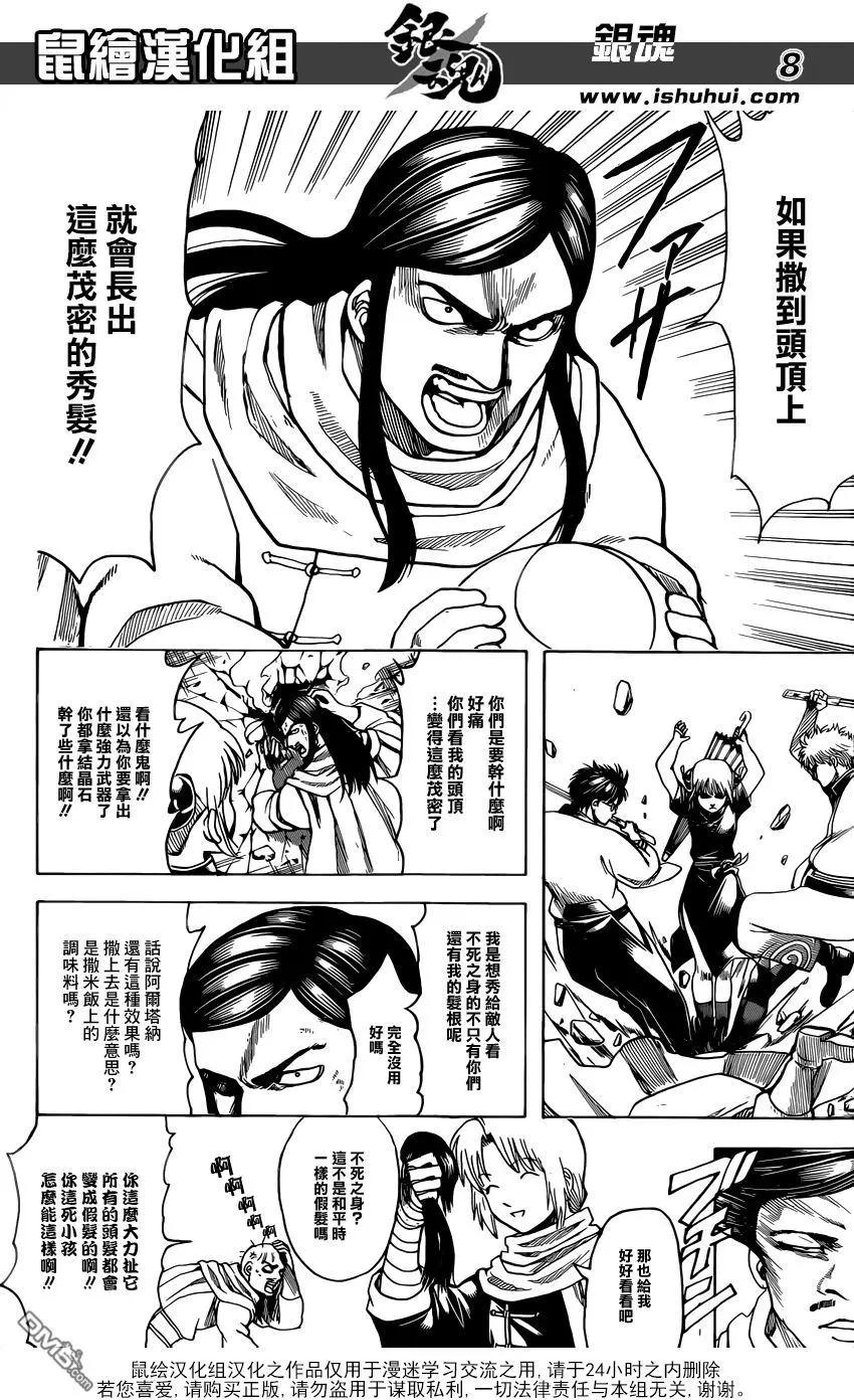 🍜银魂Gintama 第653回 腰佩双刀 第8页