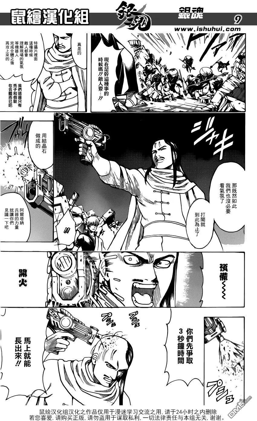 🍜银魂Gintama 第653回 腰佩双刀 第9页