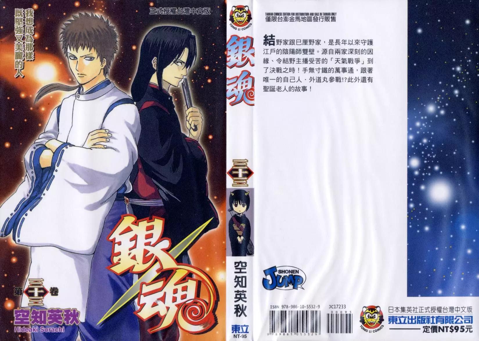 🍜银魂Gintama 第33卷 第1页