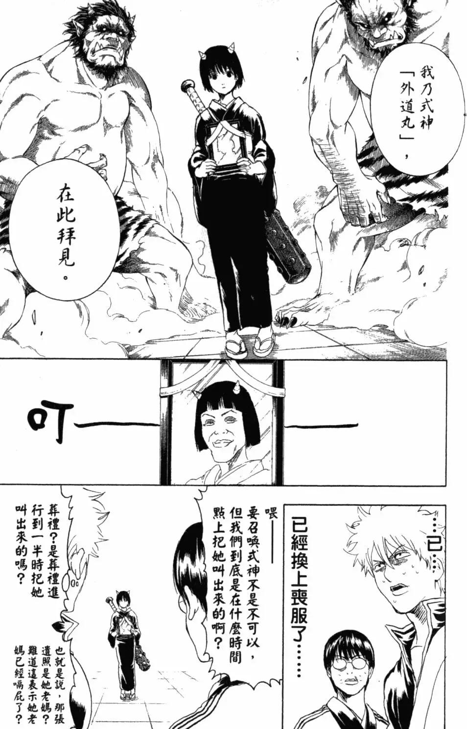 🍜银魂Gintama 第33卷 第10页