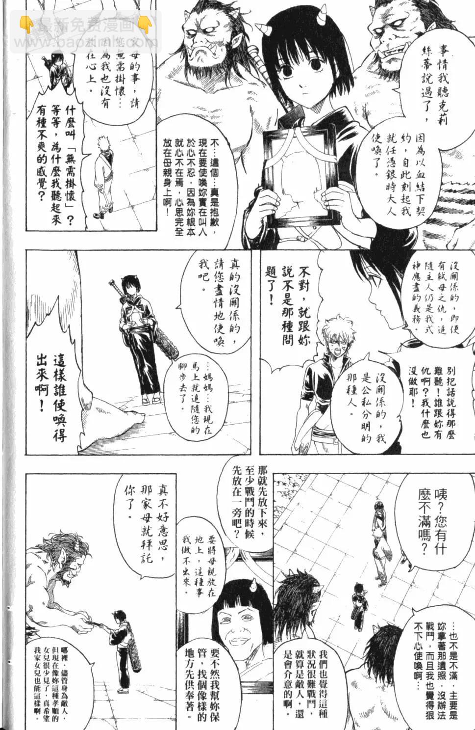 🍜银魂Gintama 第33卷 第11页