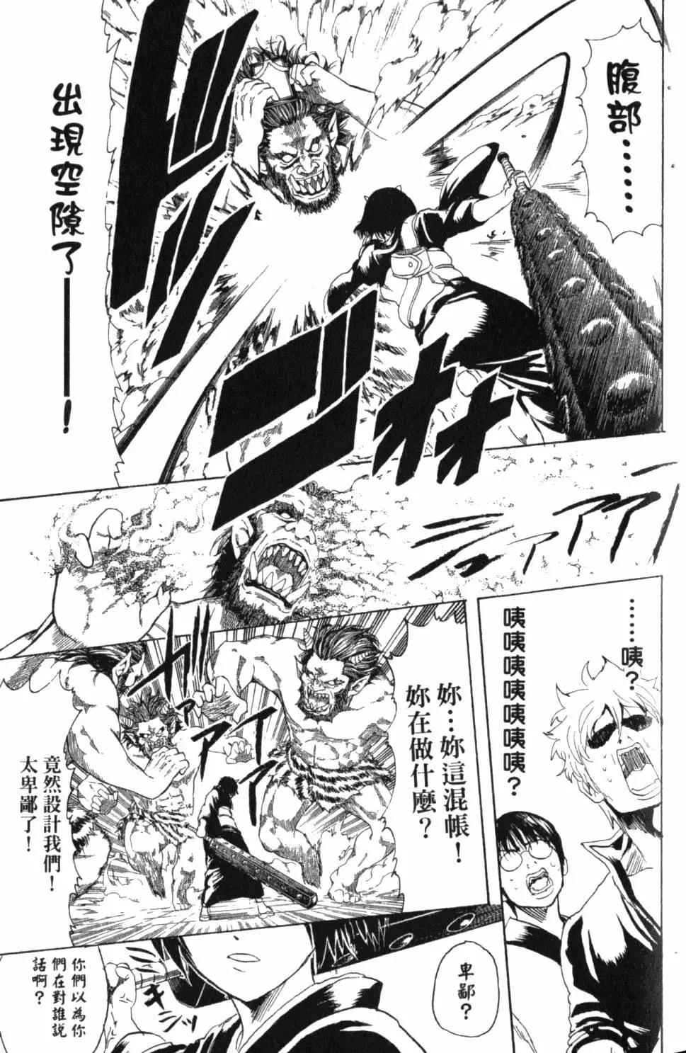 🍜银魂Gintama 第33卷 第12页