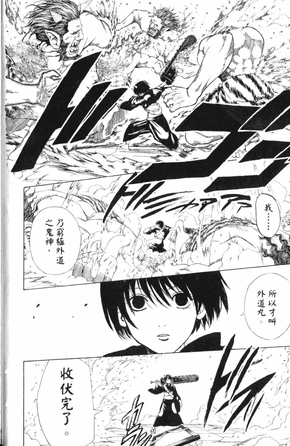 🍜银魂Gintama 第33卷 第13页