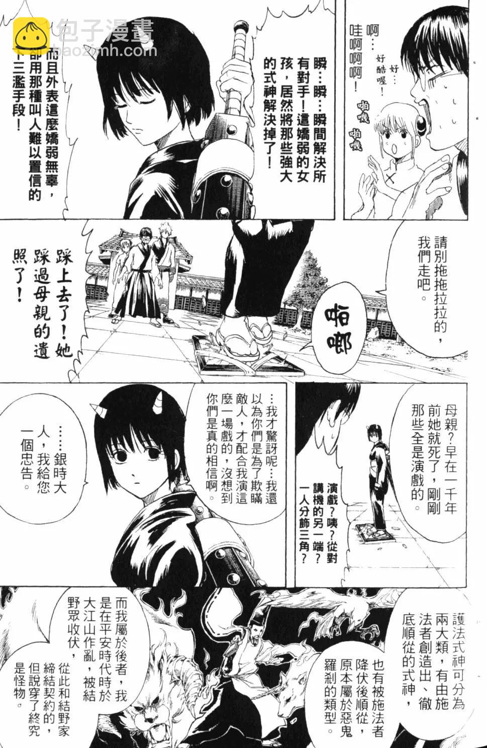 🍜银魂Gintama 第33卷 第14页