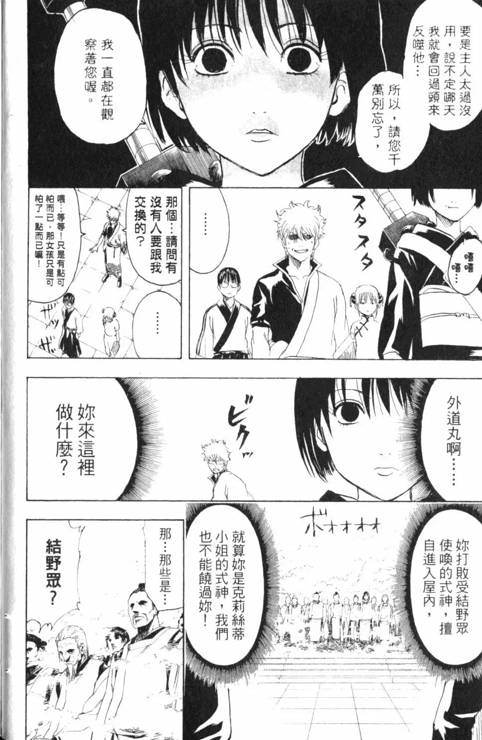 🍜银魂Gintama 第33卷 第15页