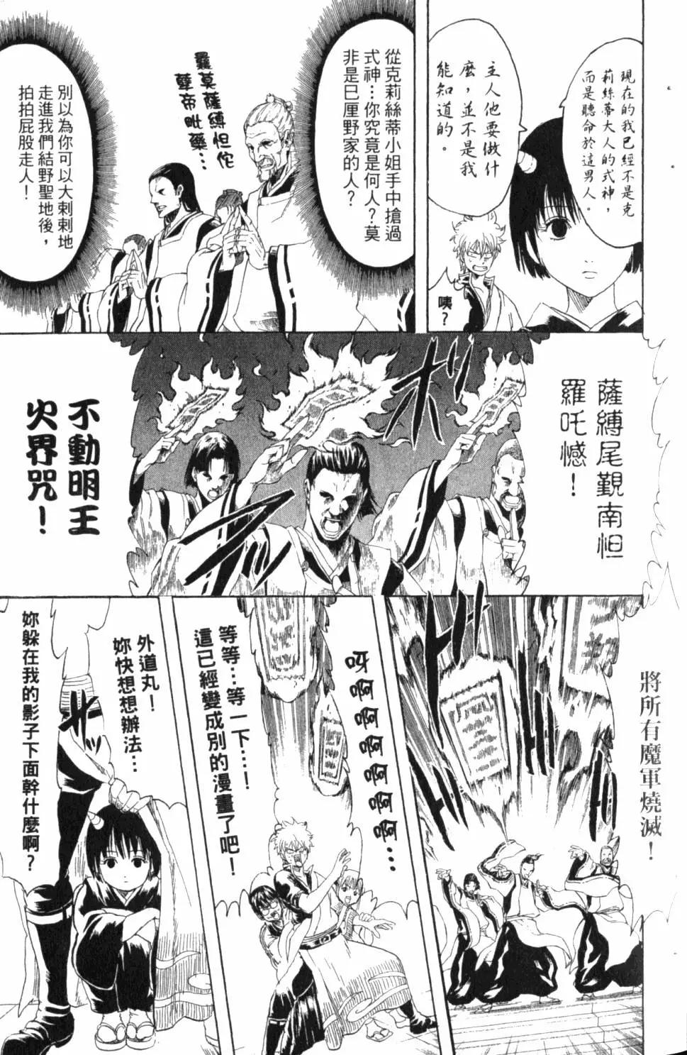 🍜银魂Gintama 第33卷 第16页