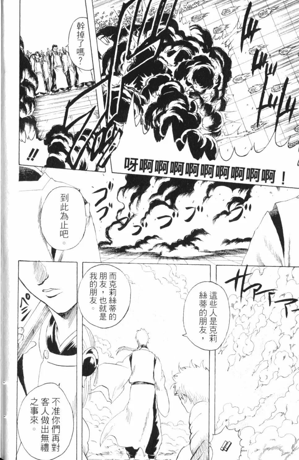 🍜银魂Gintama 第33卷 第17页