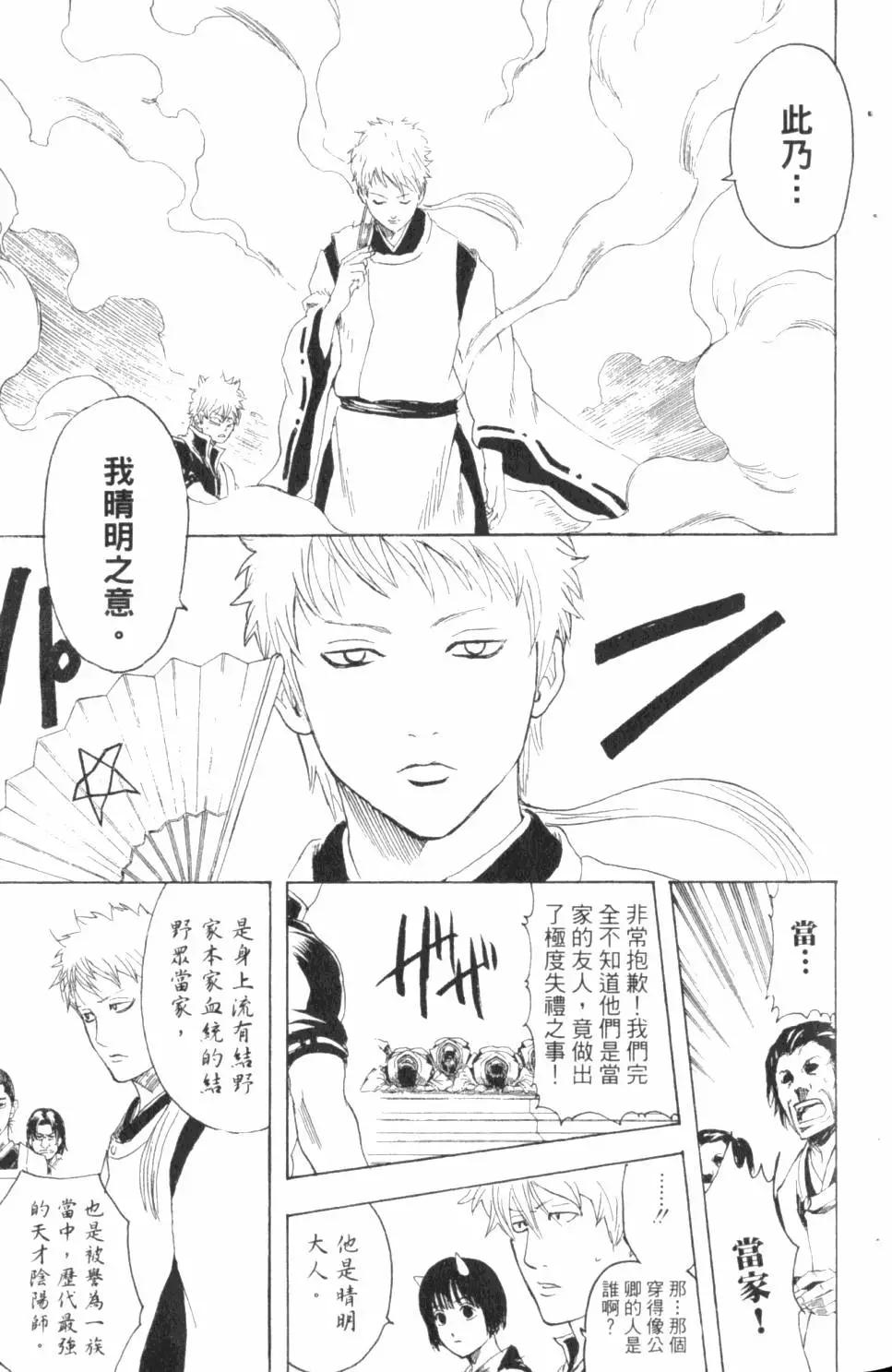 🍜银魂Gintama 第33卷 第18页