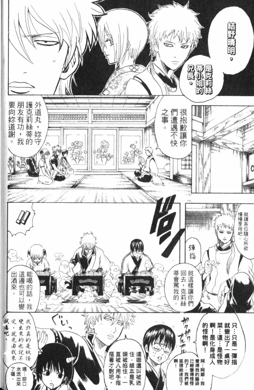 🍜银魂Gintama 第33卷 第19页