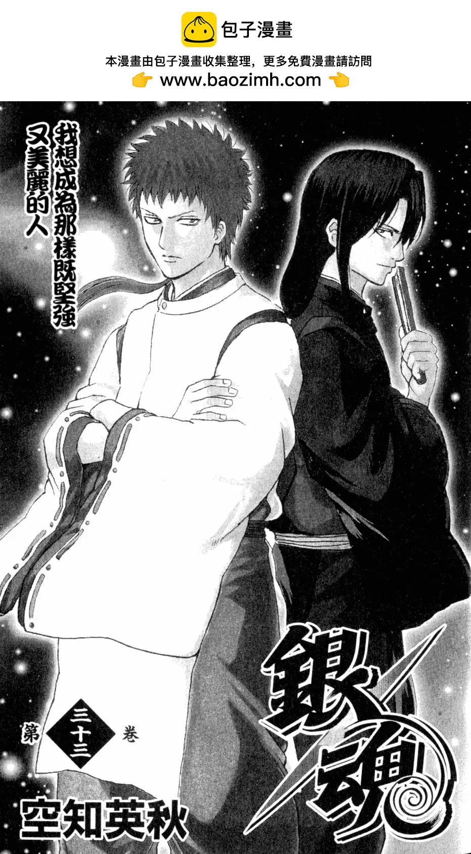 🍜银魂Gintama 第33卷 第2页