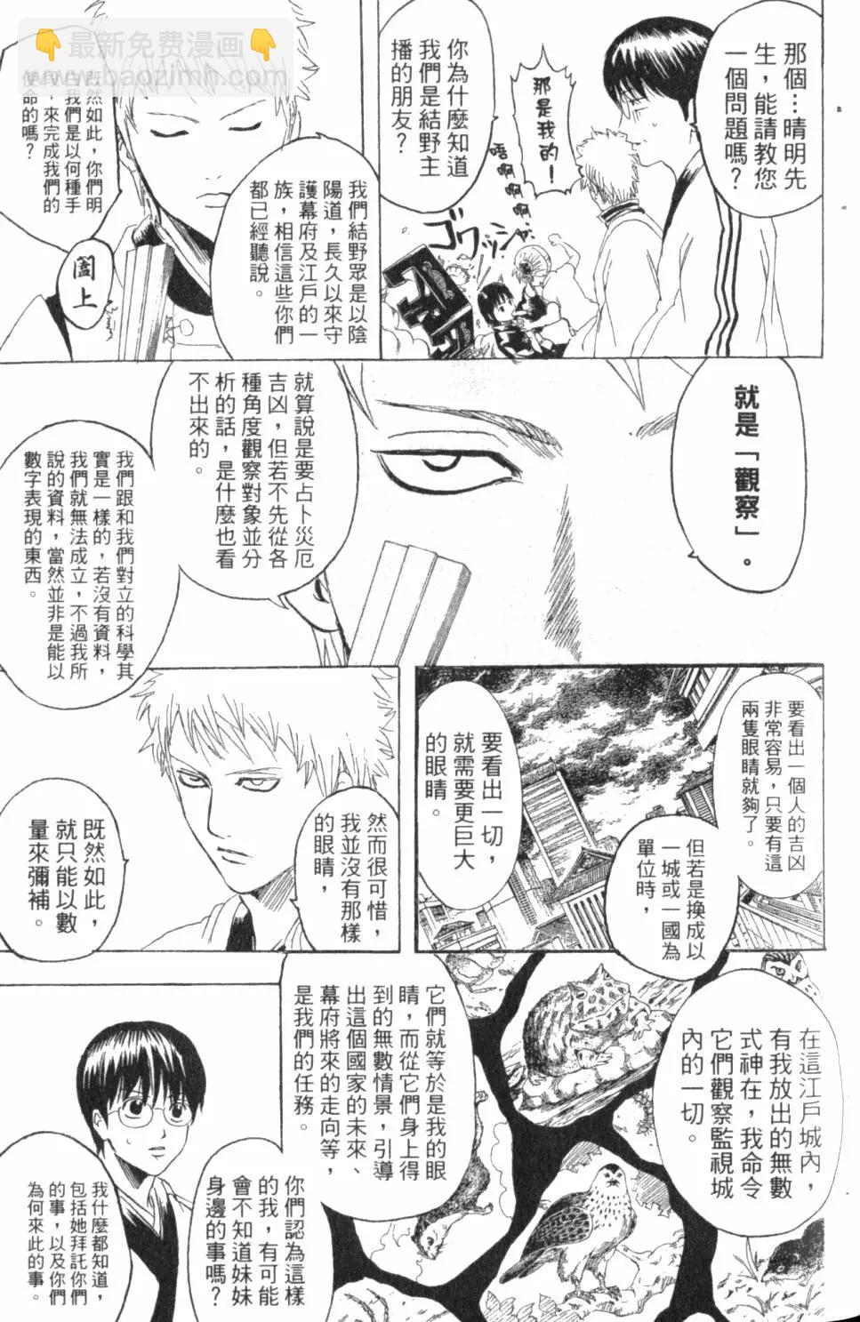 🍜银魂Gintama 第33卷 第20页