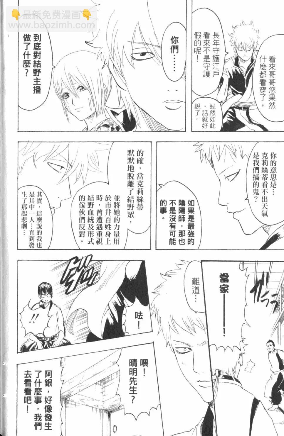 🍜银魂Gintama 第33卷 第21页