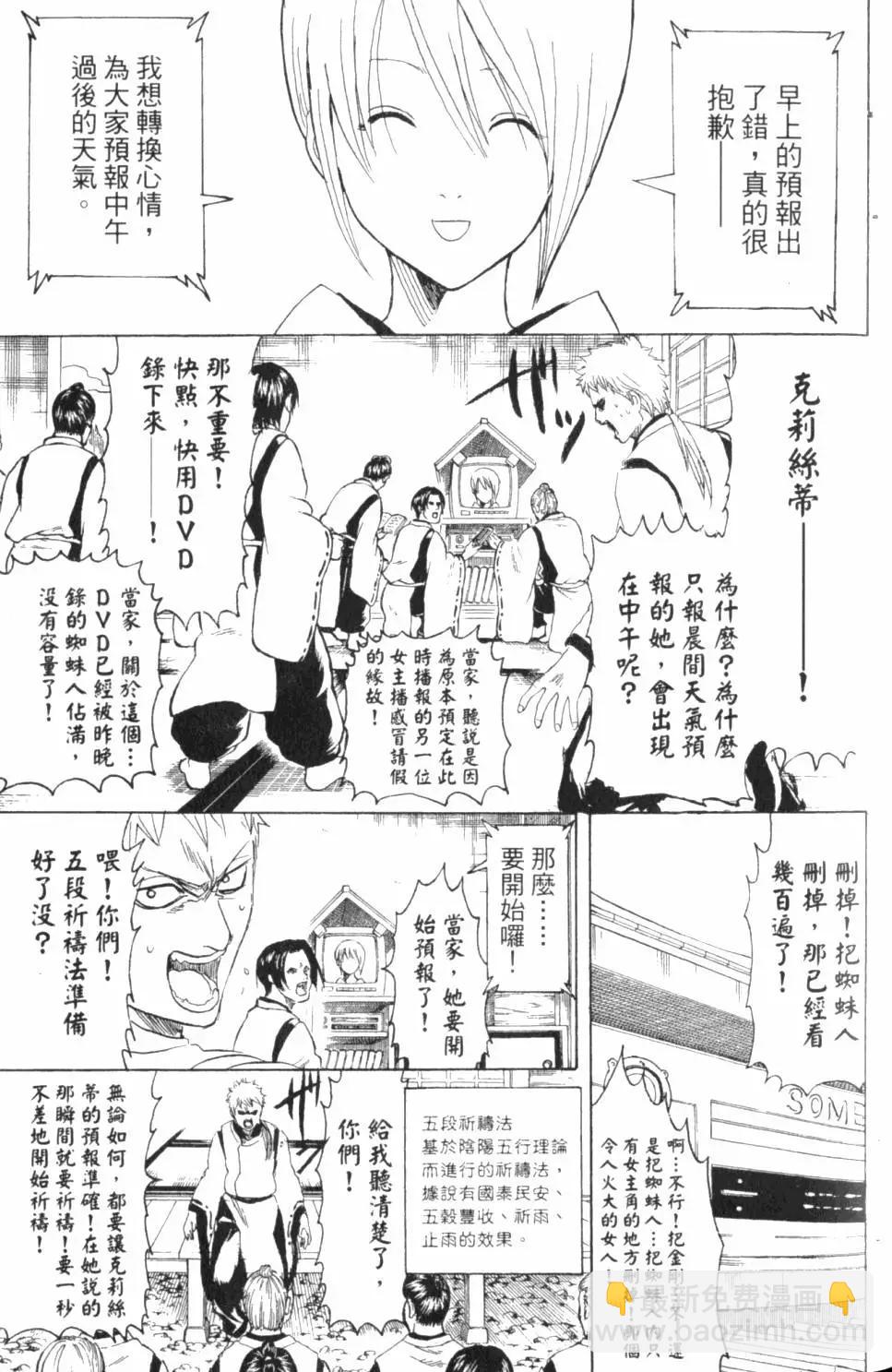 🍜银魂Gintama 第33卷 第22页