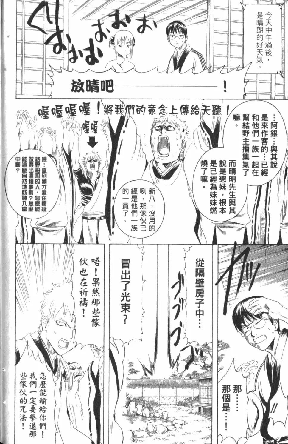 🍜银魂Gintama 第33卷 第23页