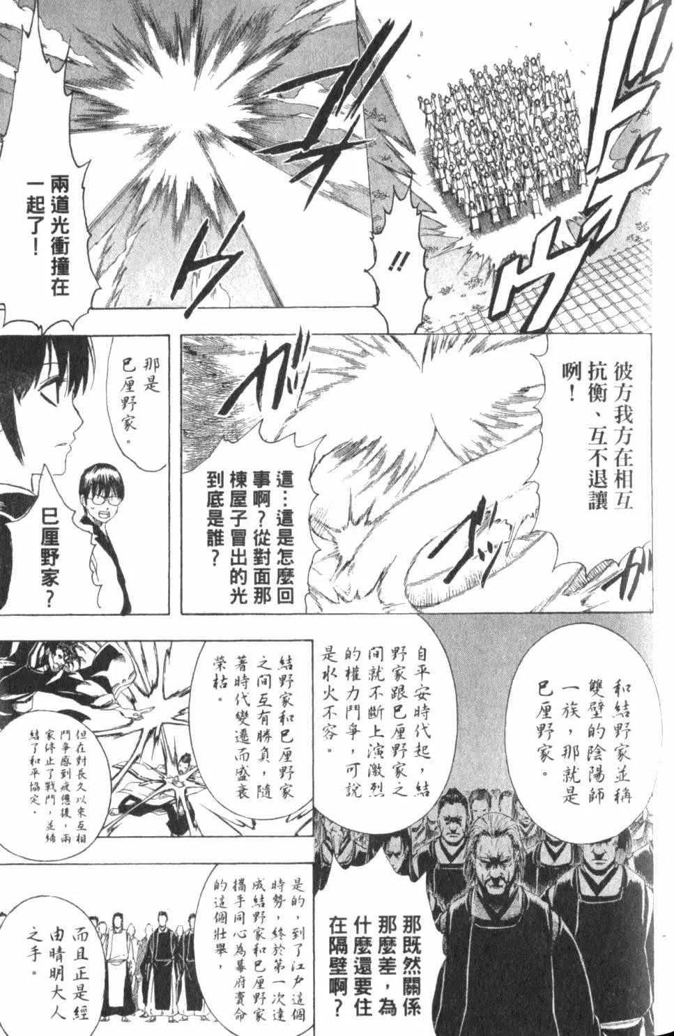 🍜银魂Gintama 第33卷 第24页