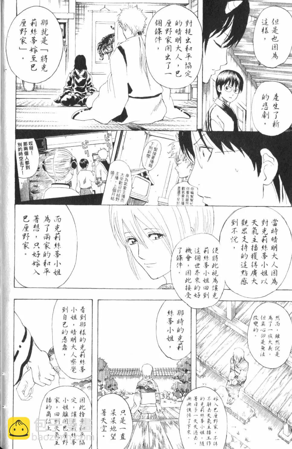 🍜银魂Gintama 第33卷 第25页