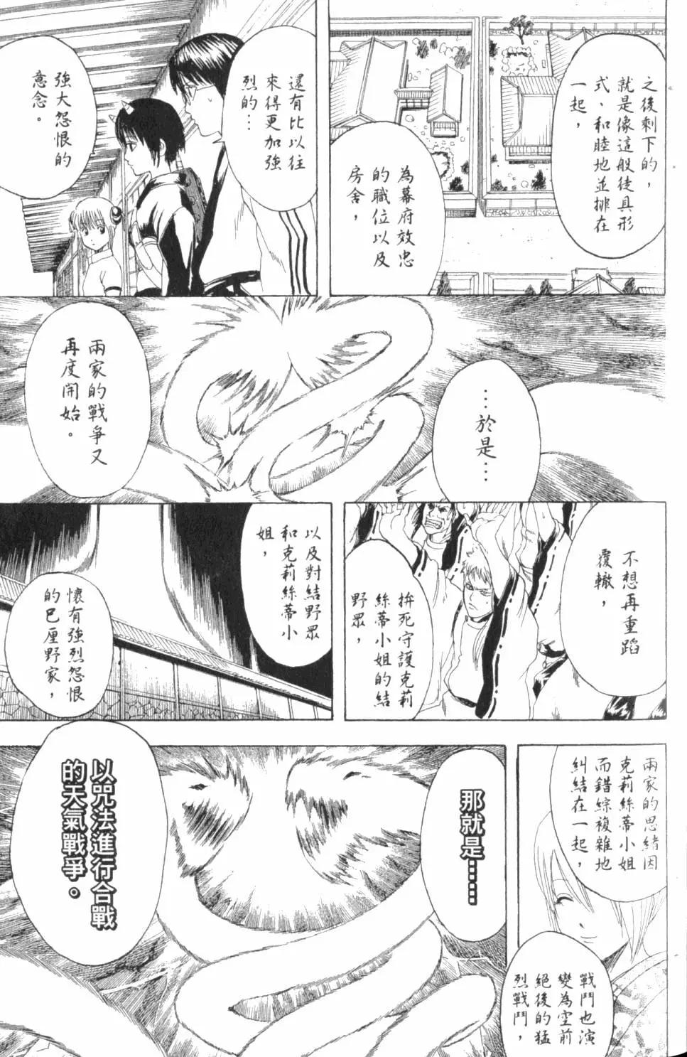🍜银魂Gintama 第33卷 第26页