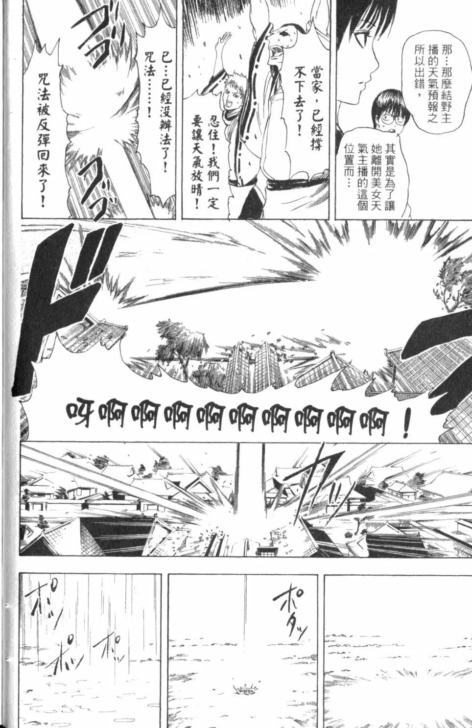 🍜银魂Gintama 第33卷 第27页
