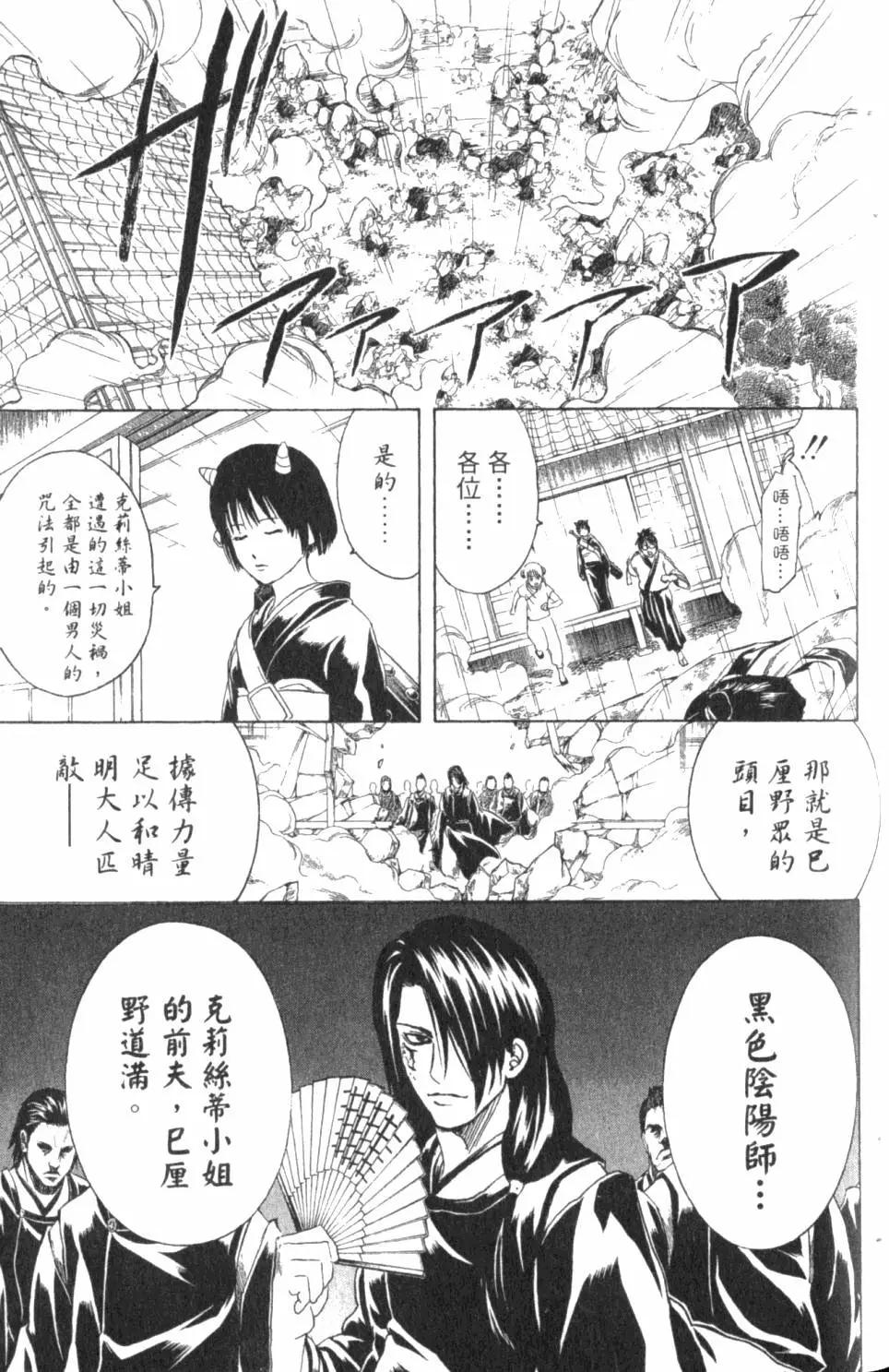 🍜银魂Gintama 第33卷 第28页