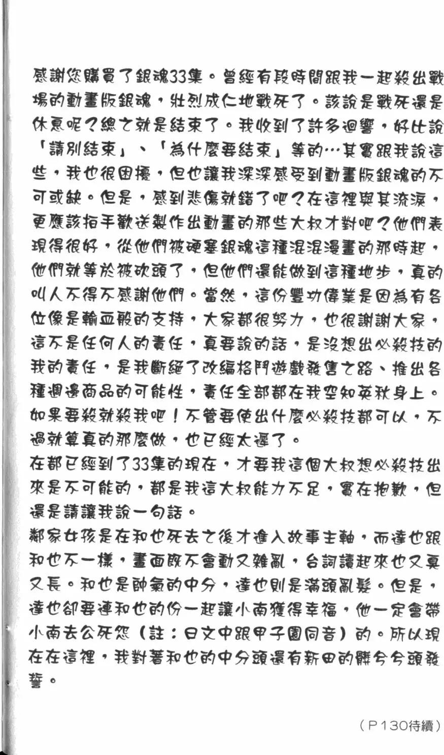 🍜银魂Gintama 第33卷 第29页