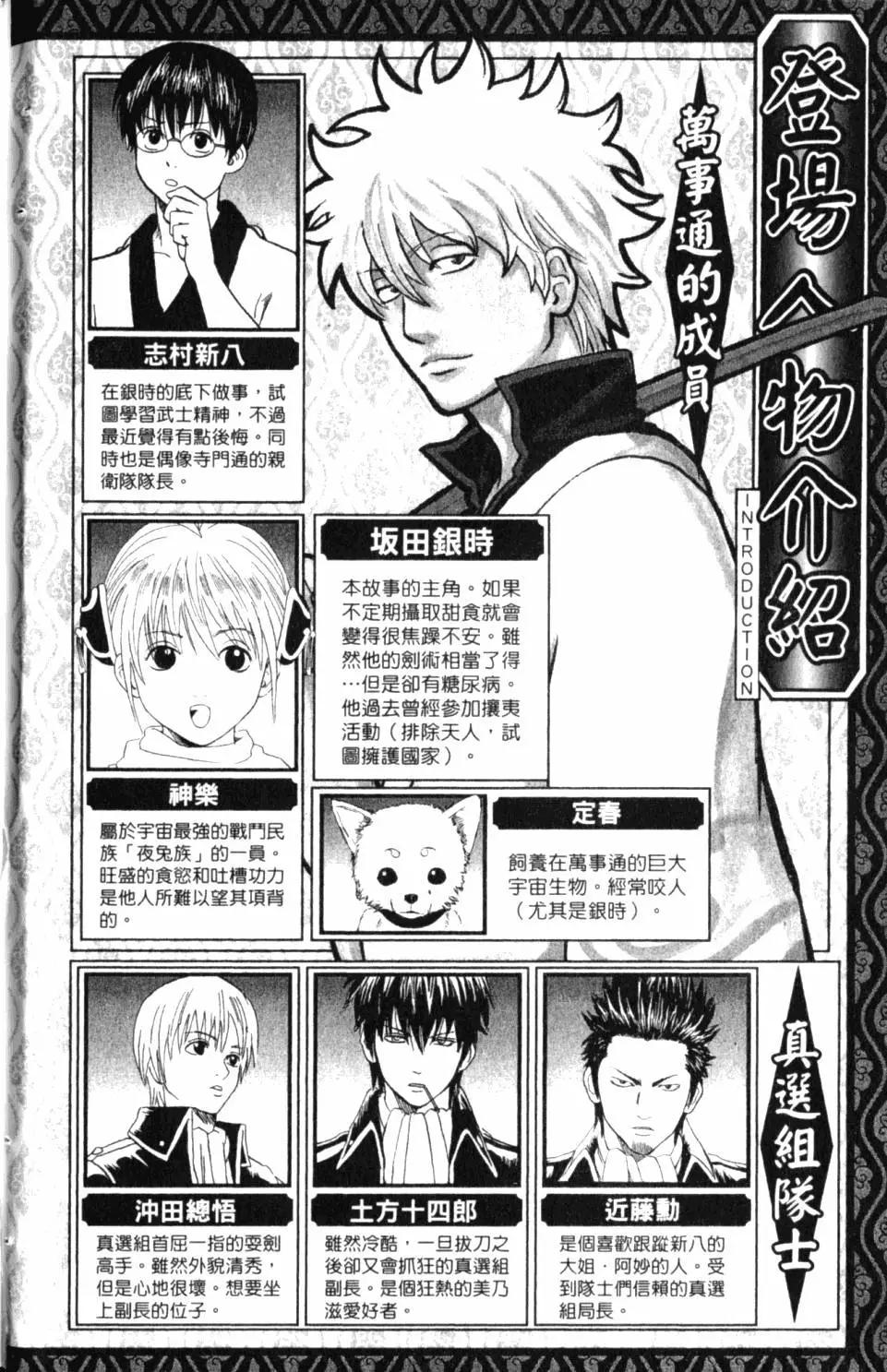 🍜银魂Gintama 第33卷 第3页