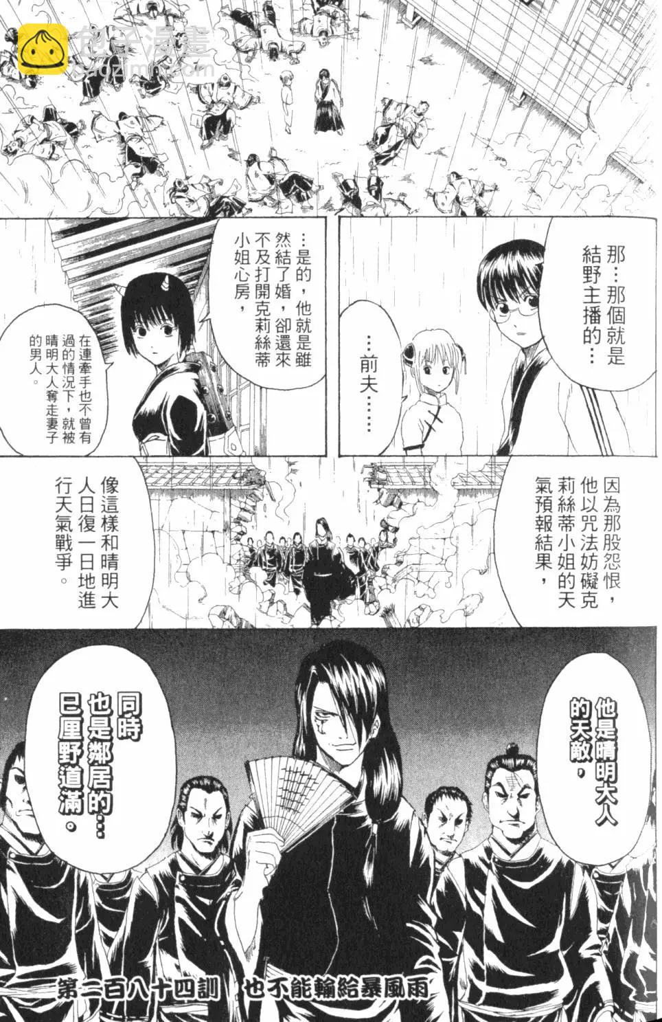 🍜银魂Gintama 第33卷 第30页