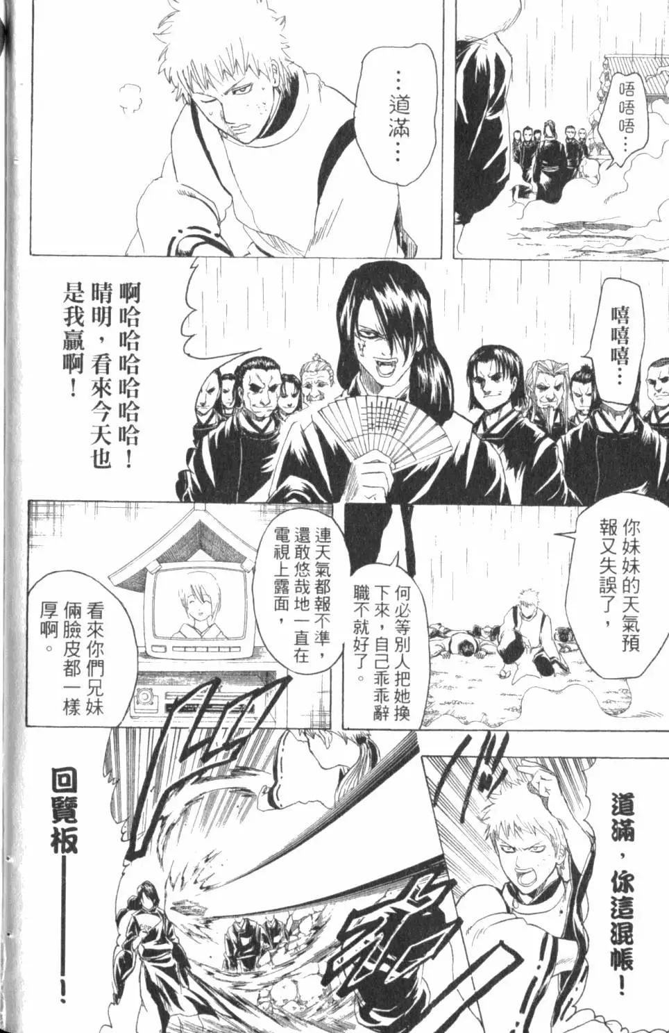 🍜银魂Gintama 第33卷 第31页