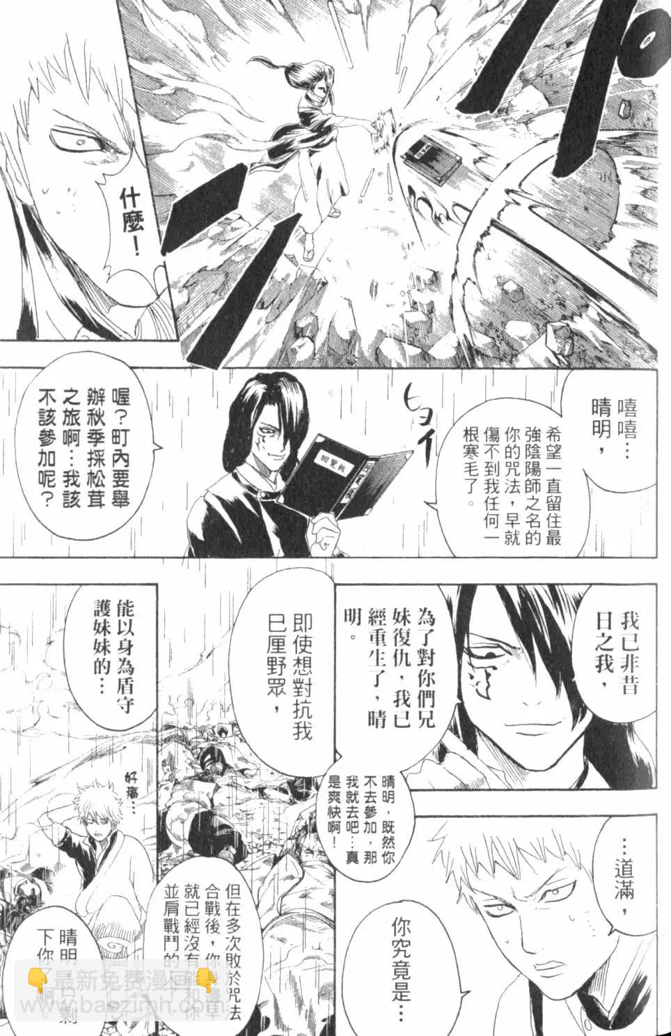 🍜银魂Gintama 第33卷 第32页