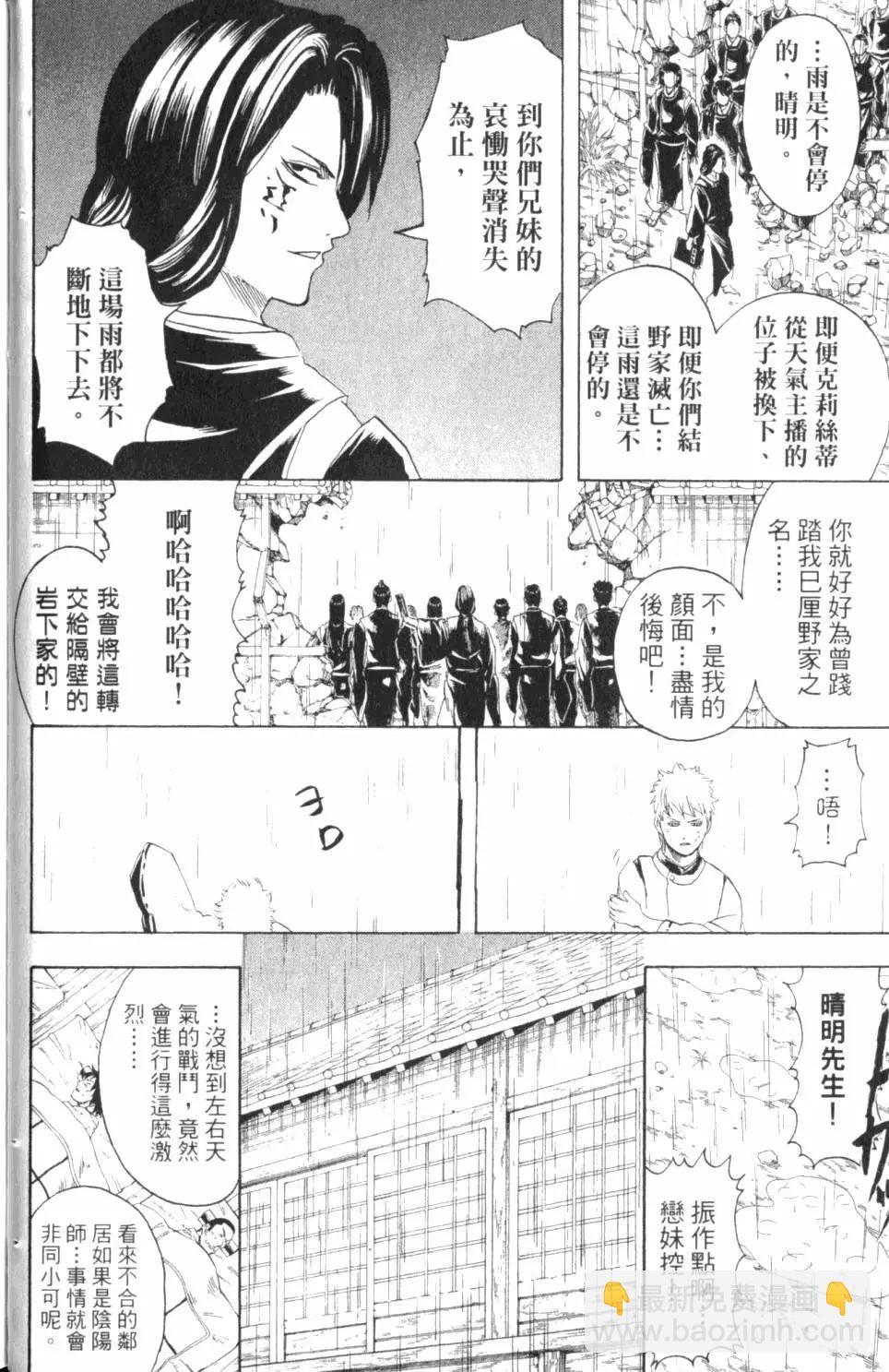 🍜银魂Gintama 第33卷 第33页