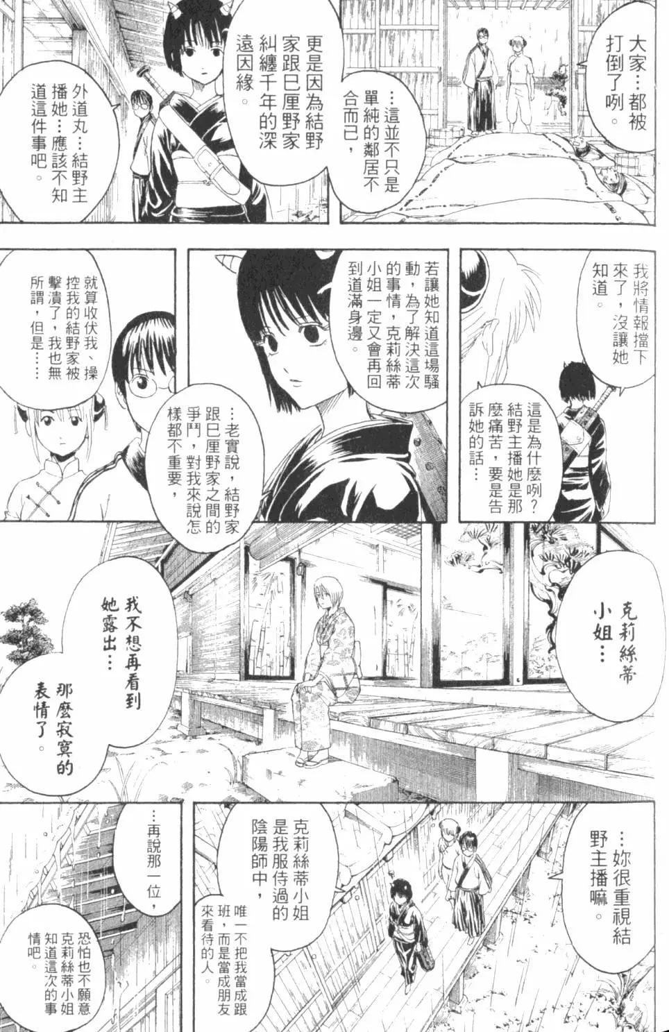 🍜银魂Gintama 第33卷 第34页