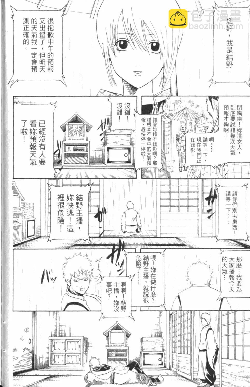 🍜银魂Gintama 第33卷 第35页
