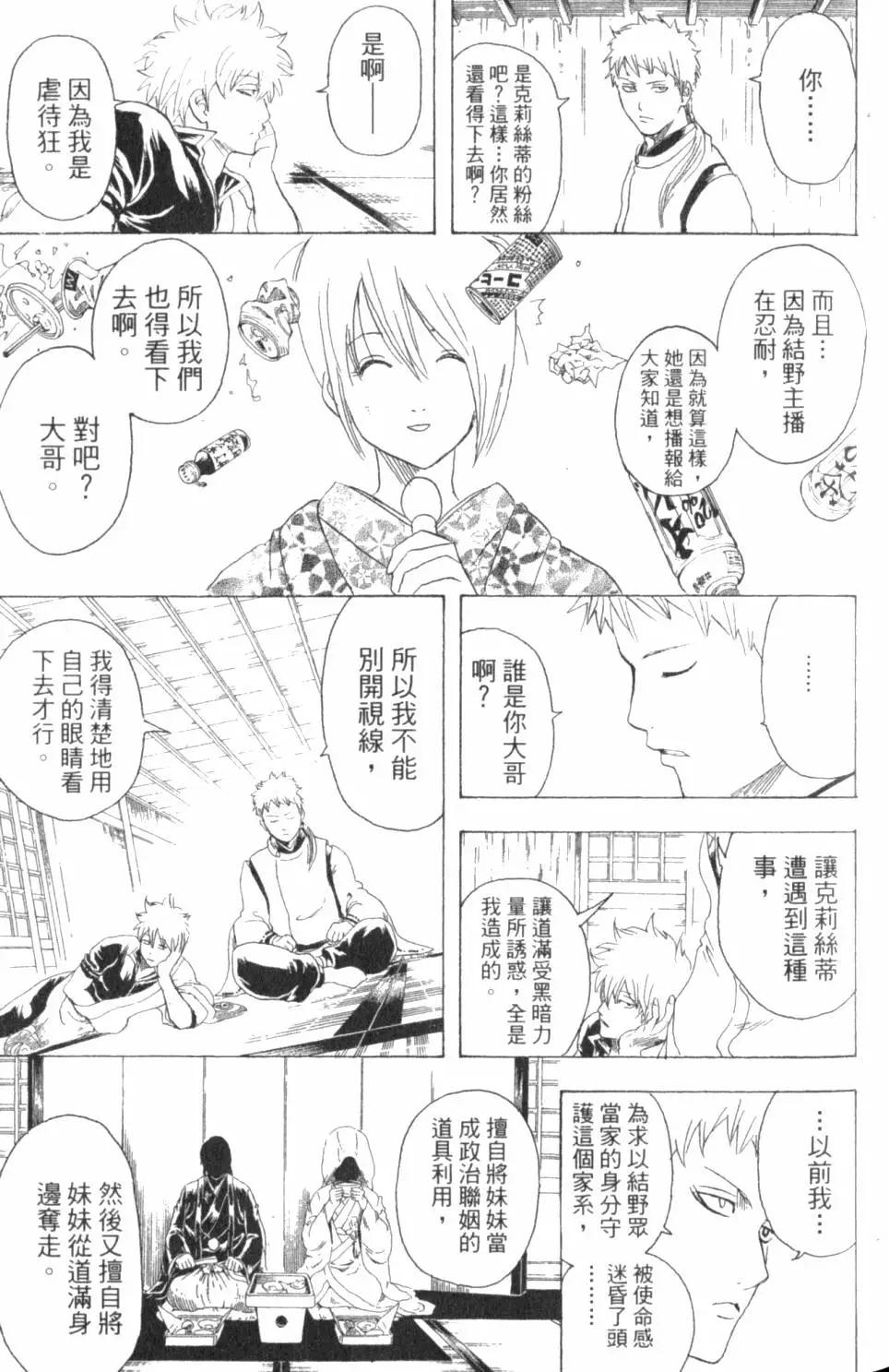 🍜银魂Gintama 第33卷 第36页