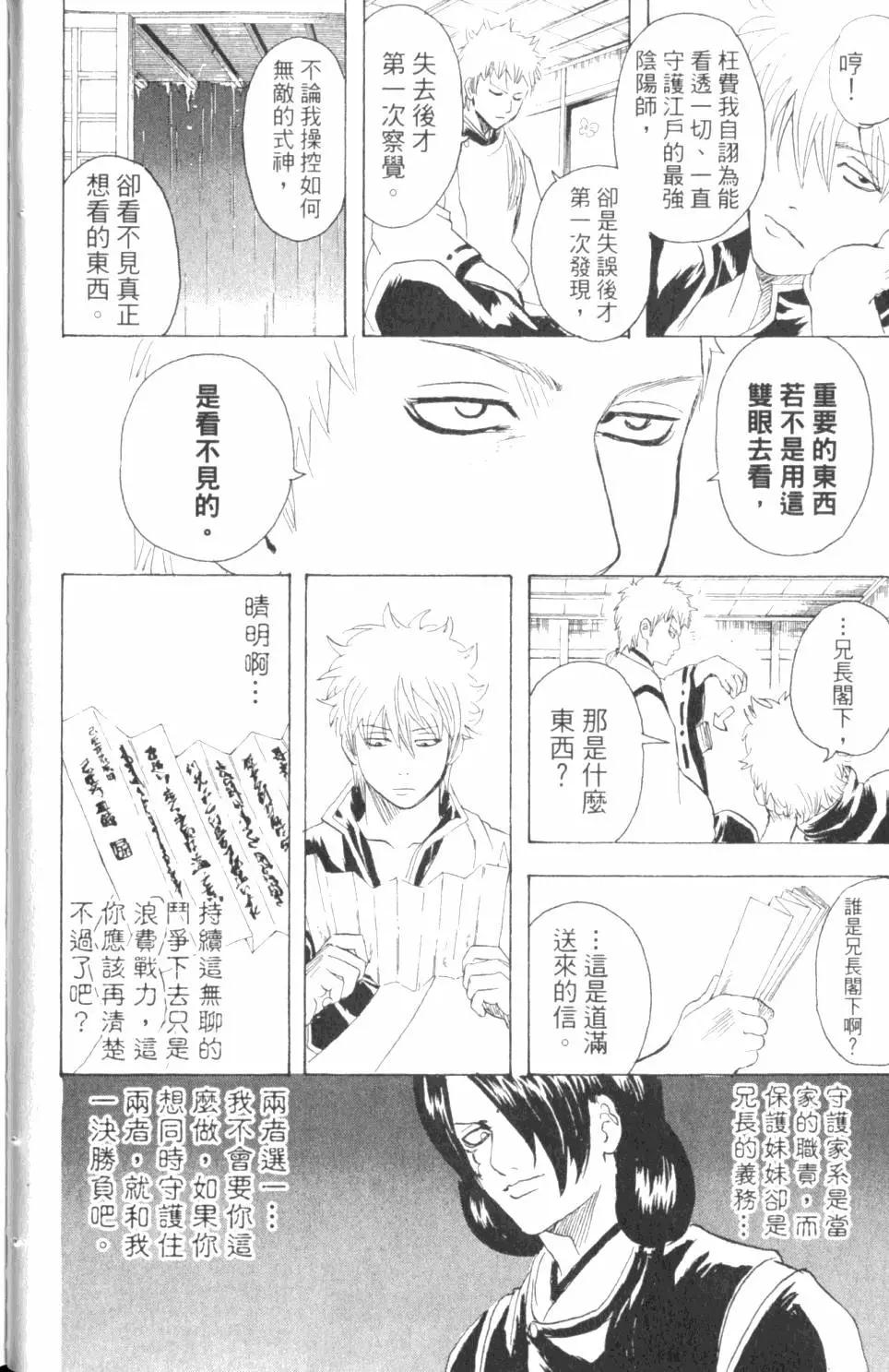 🍜银魂Gintama 第33卷 第37页