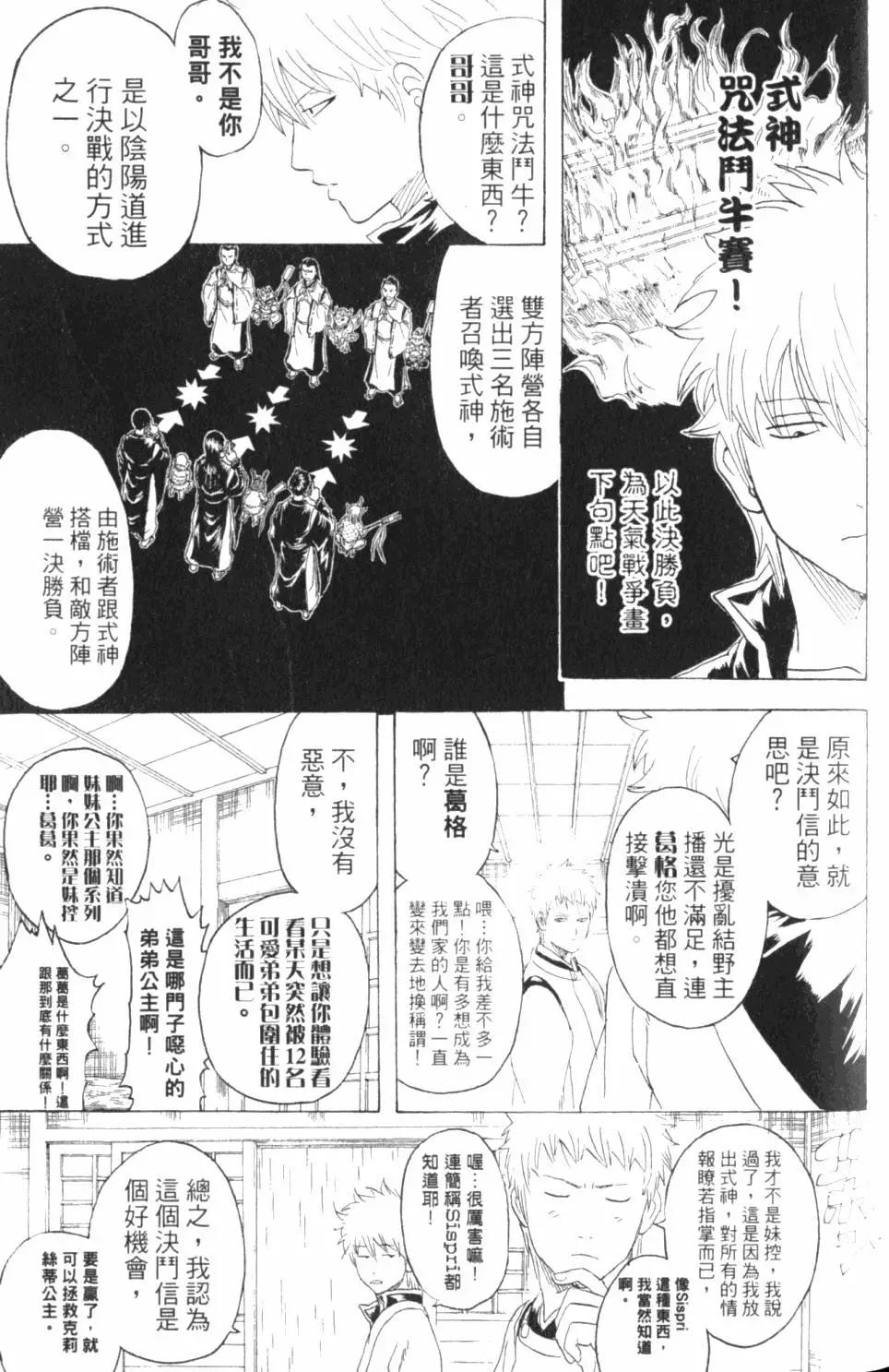 🍜银魂Gintama 第33卷 第38页