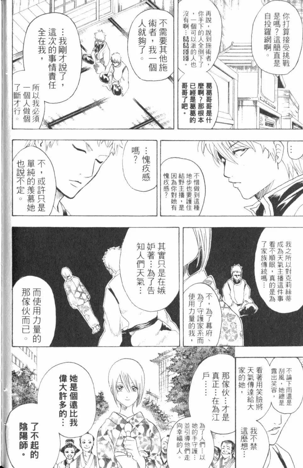🍜银魂Gintama 第33卷 第39页